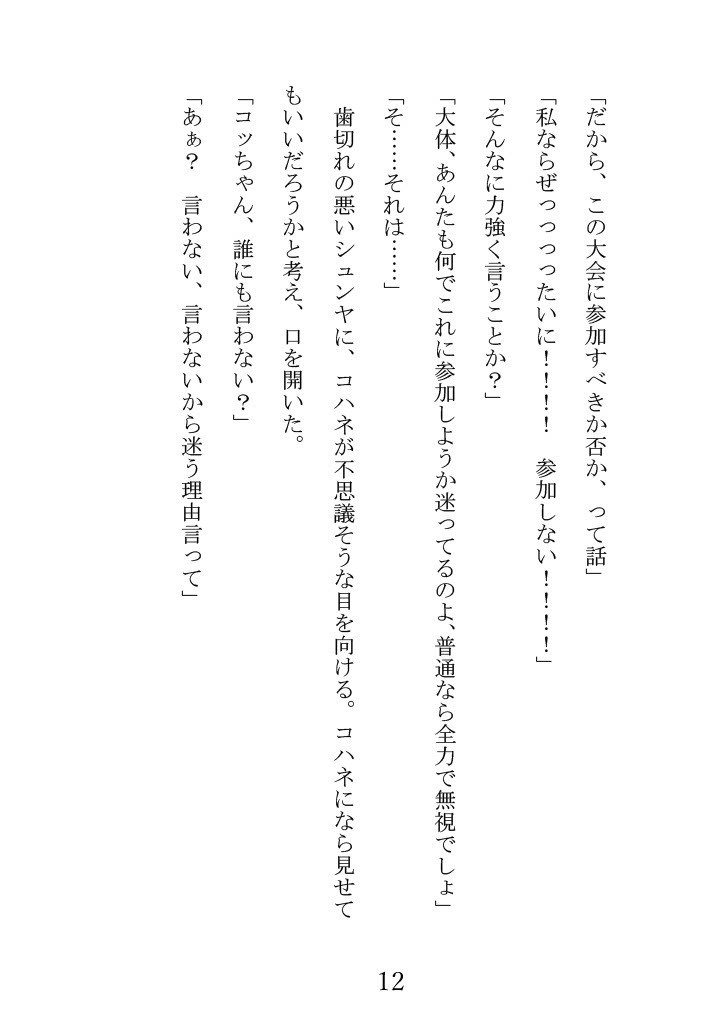 書籍版 新約MineFunerl上下巻セット