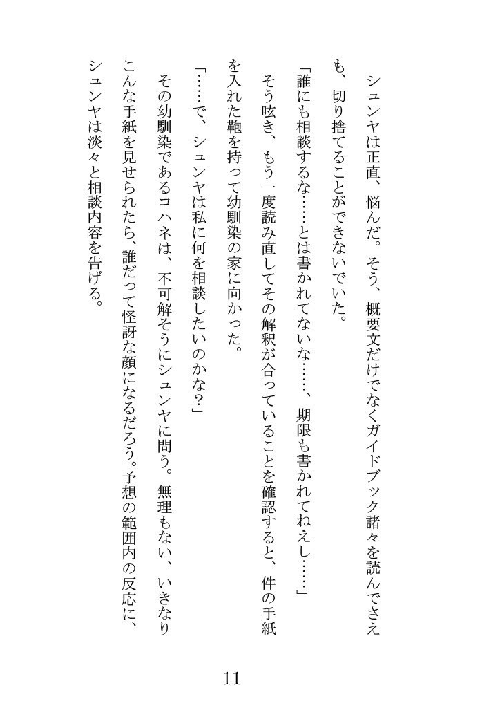 書籍版 新約MineFunerl上下巻セット