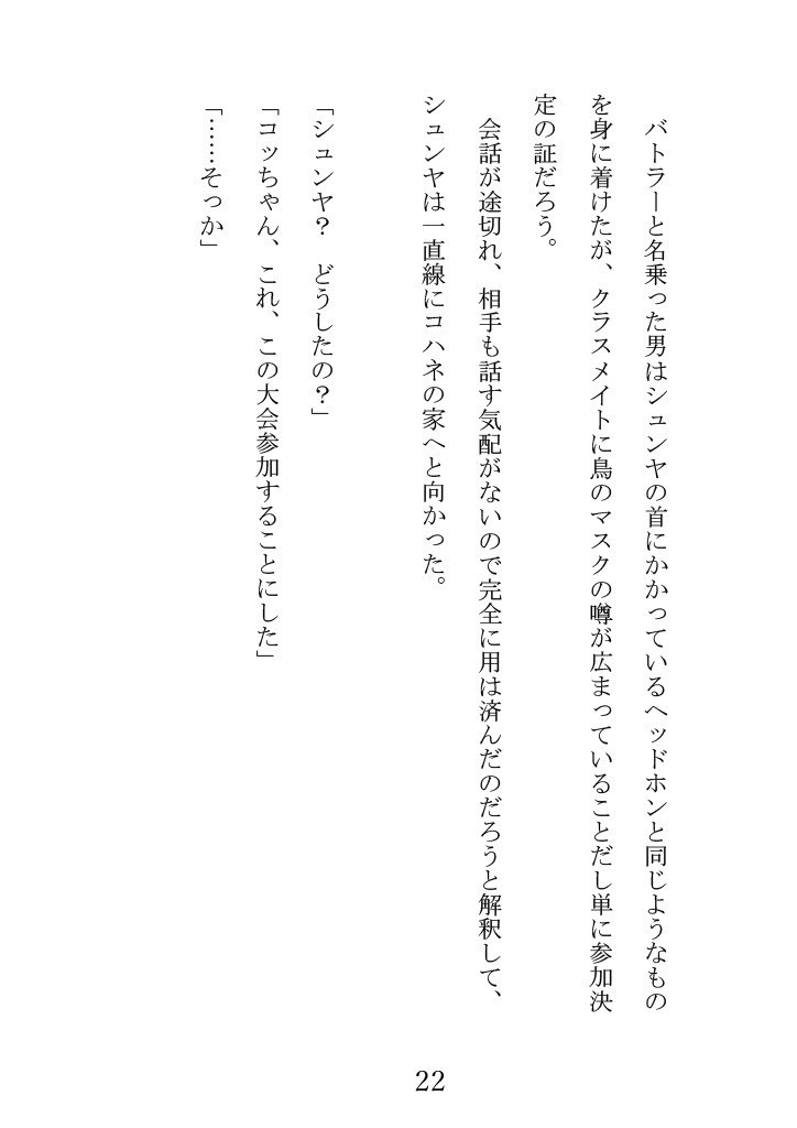 書籍版 新約MineFunerl上下巻セット