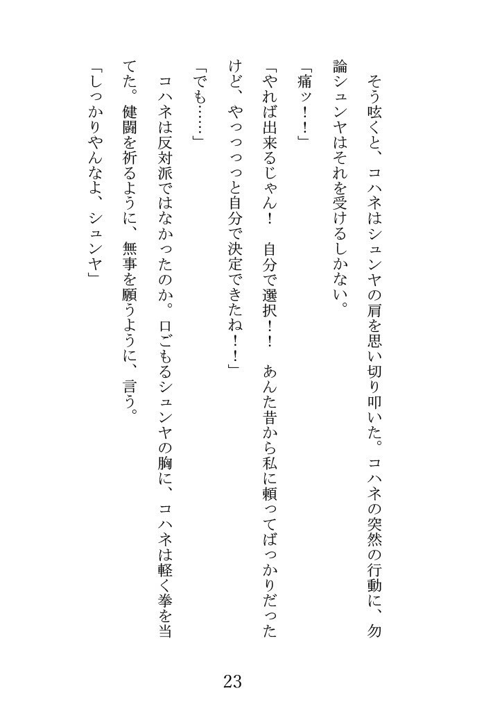 書籍版 新約MineFunerl上下巻セット