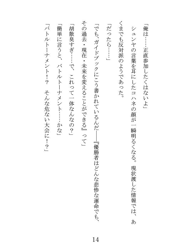 書籍版 新約MineFunerl上下巻セット