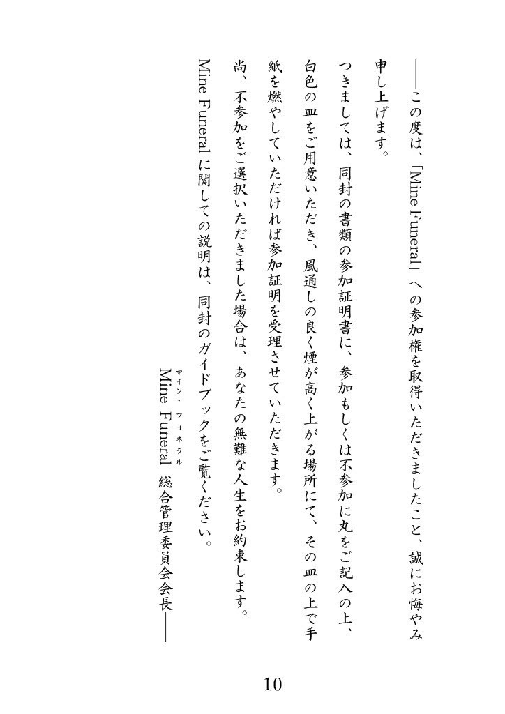 書籍版 新約MineFunerl上下巻セット