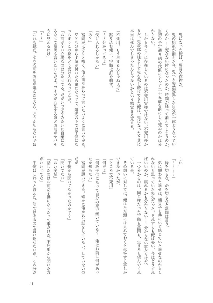 愛縁鬼縁な人の世で