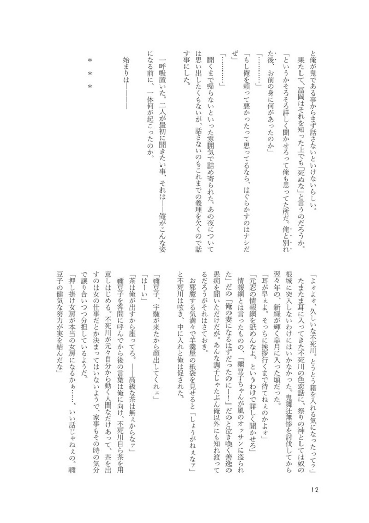 愛縁鬼縁な人の世で