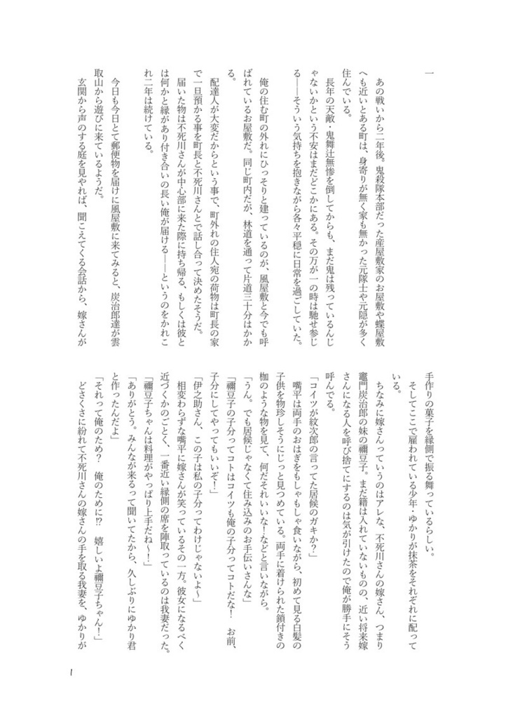 愛縁鬼縁な人の世で