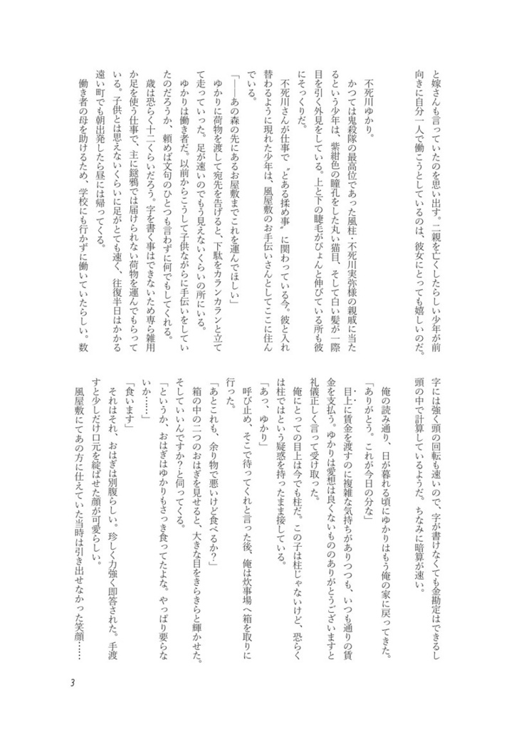 愛縁鬼縁な人の世で