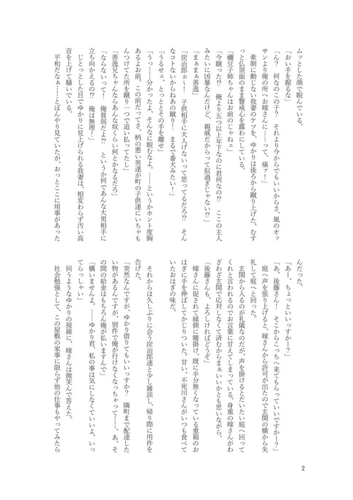 愛縁鬼縁な人の世で