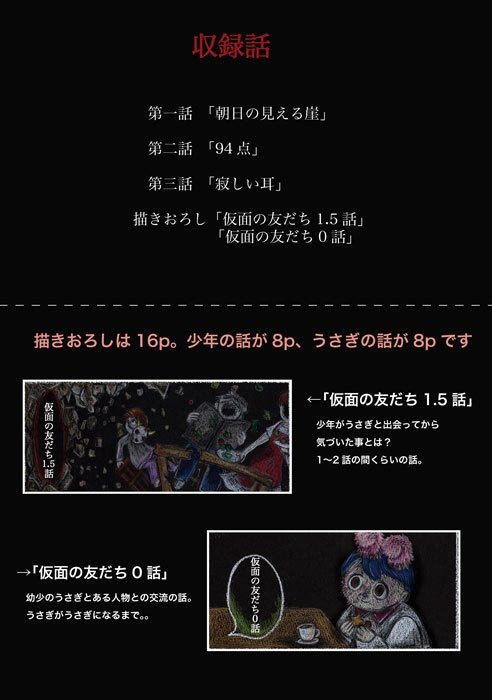 仮面の友だち・上