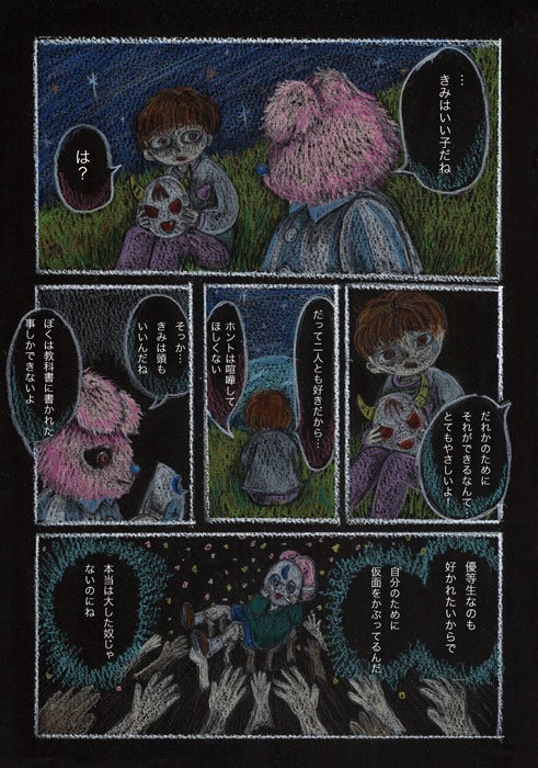 仮面の友だち・上