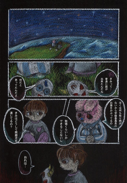 仮面の友だち・上