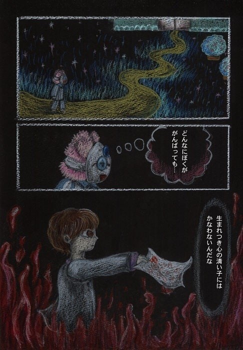 仮面の友だち・上