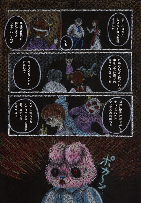 仮面の友だち・上