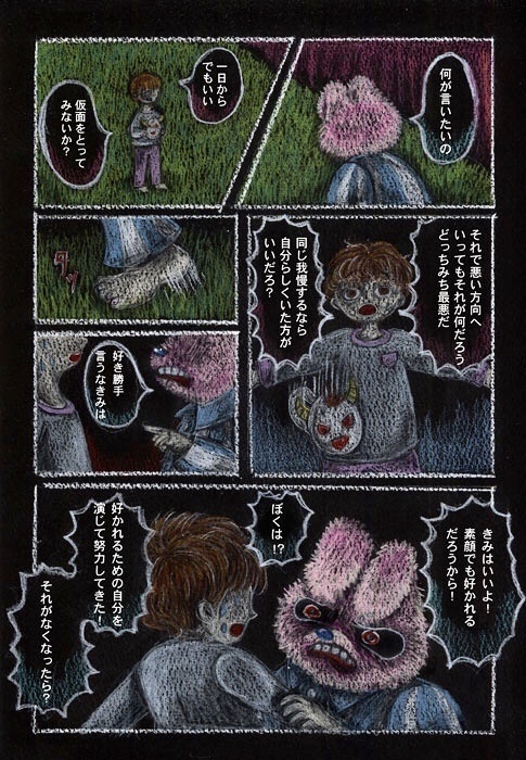 仮面の友だち・下