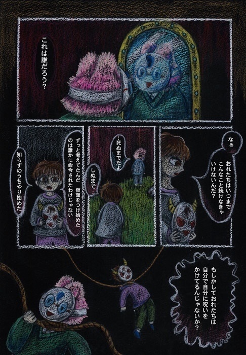 仮面の友だち・下