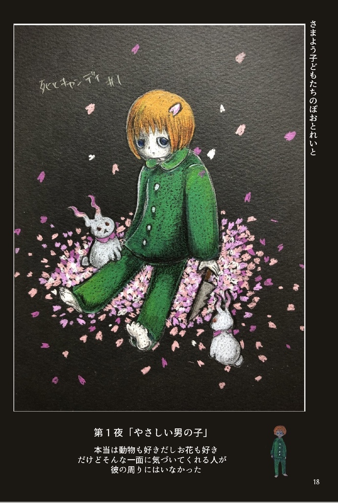 死とキャンディひみつブック(ドローイング本)