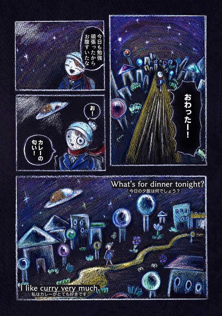 「鍵っ子のセカイ」(創作漫画)