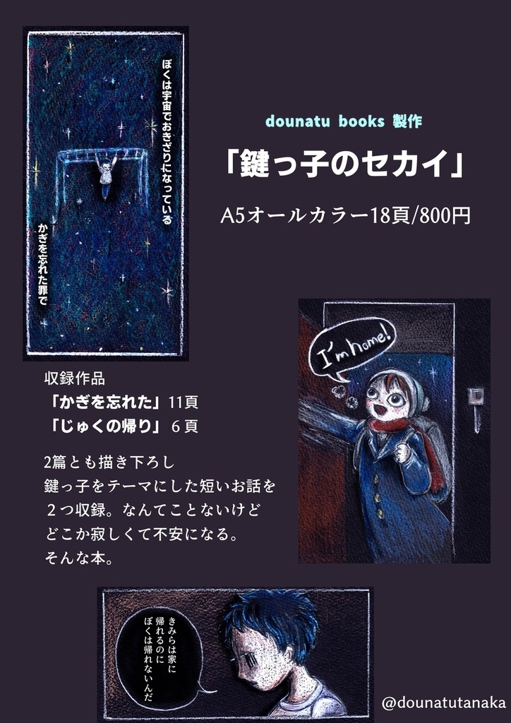 「鍵っ子のセカイ」(創作漫画)