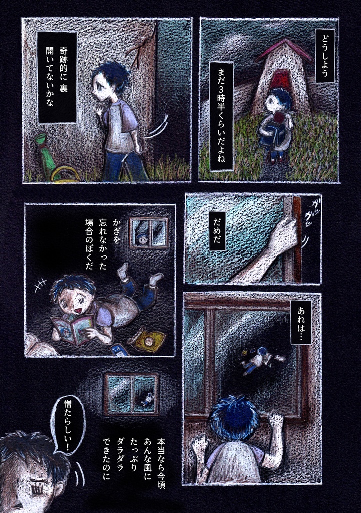 「鍵っ子のセカイ」(創作漫画)