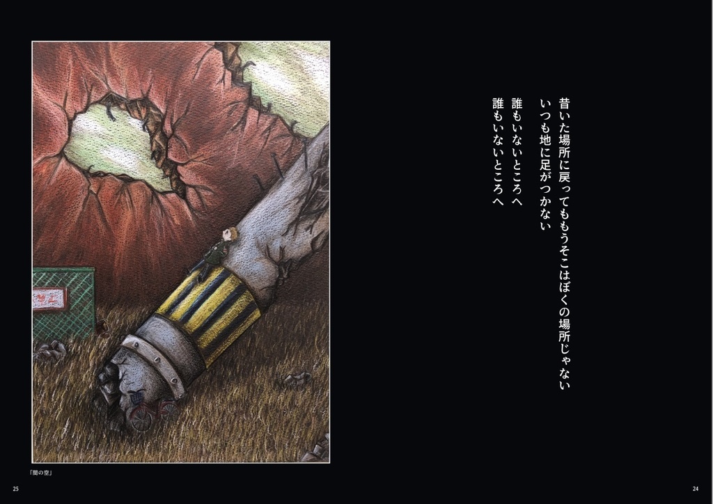 画集「誰もいないところ」