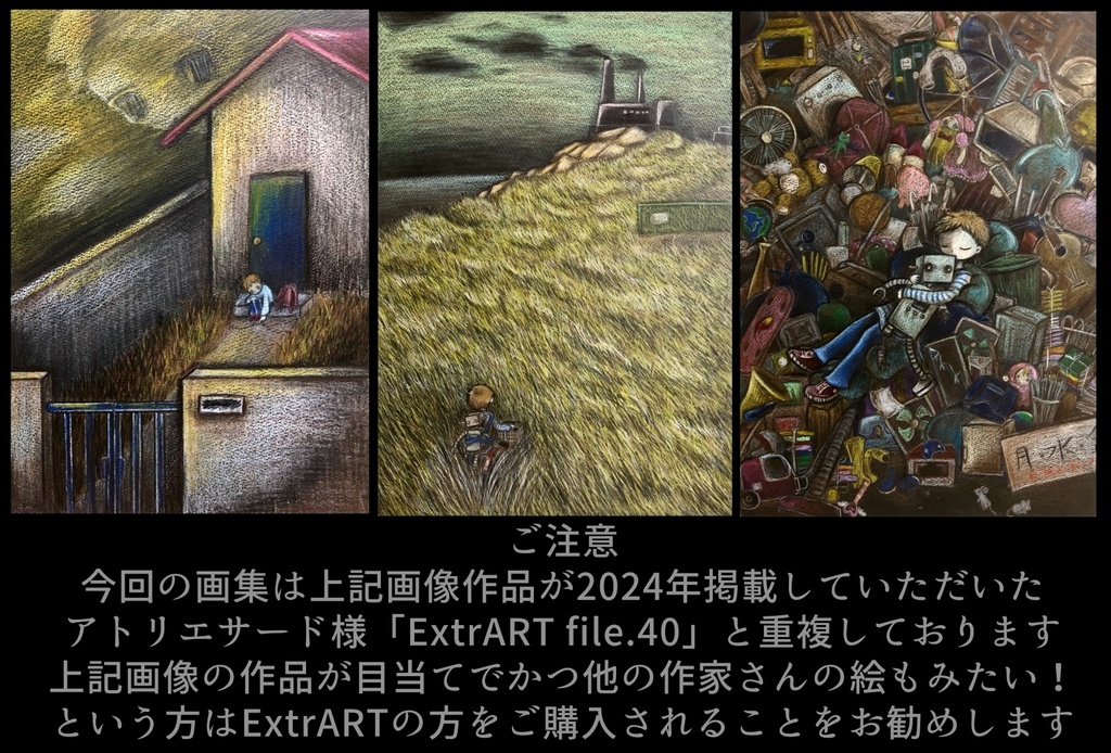 画集「誰もいないところ」