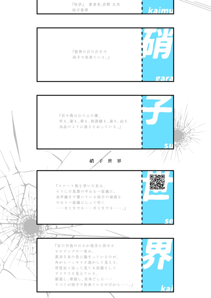 E09_硝子世界