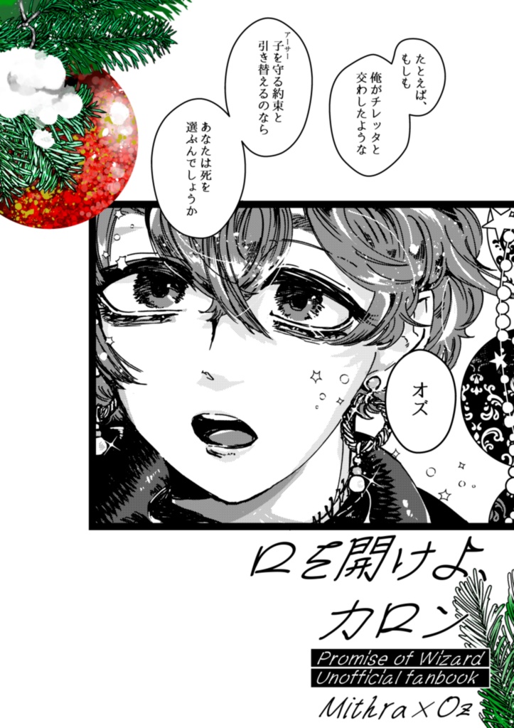 P_口を開けよ、カロン