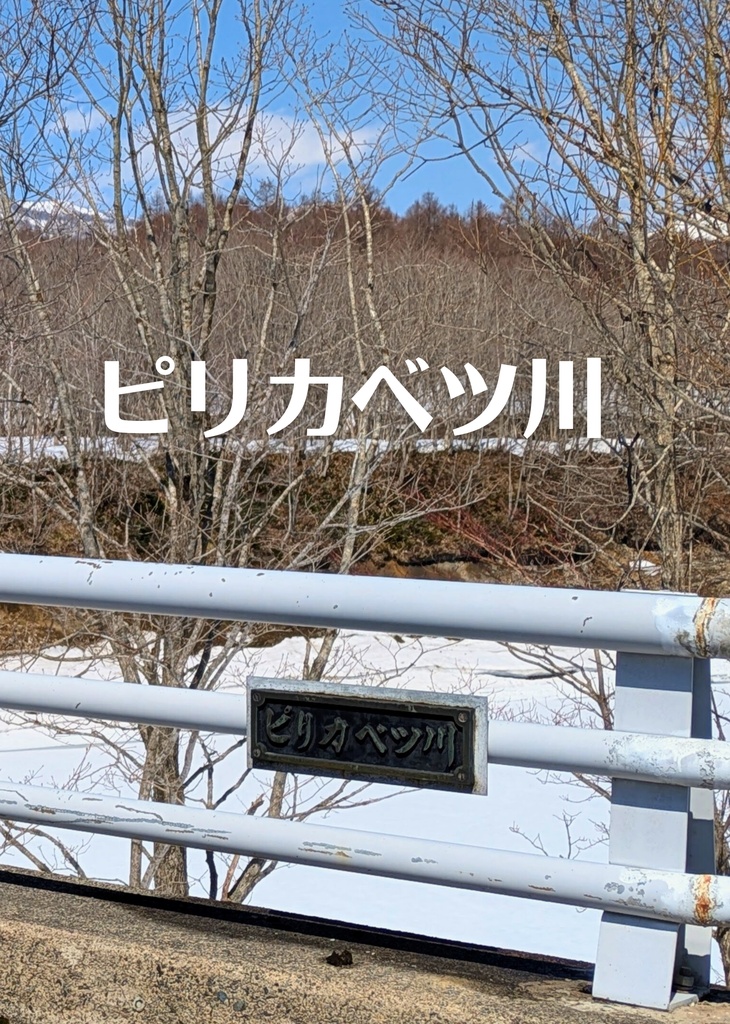 LINDO RIO 北海道今金町の美しい川