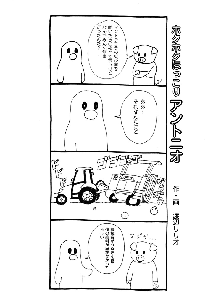 年刊じゃがいもマガジン2025年号