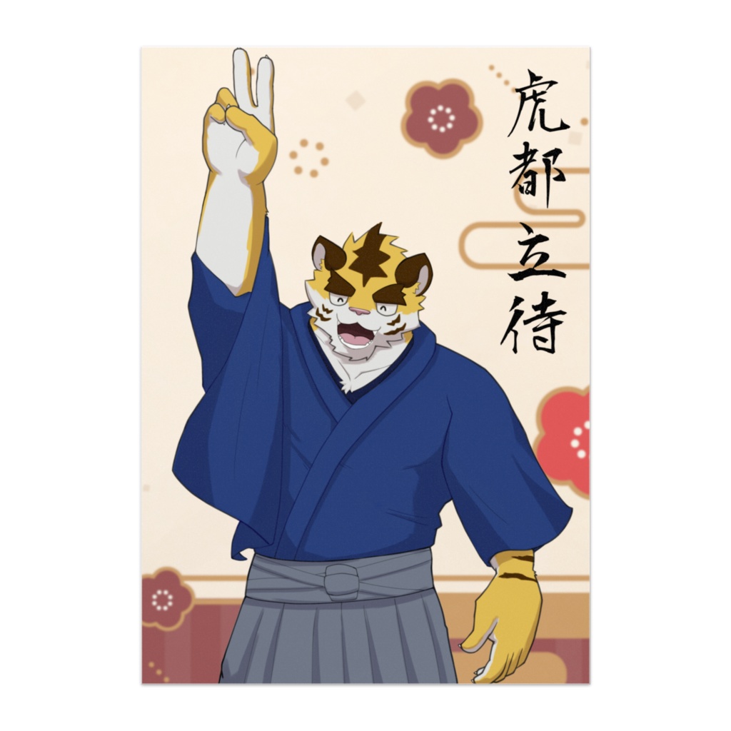 立待くんポスター