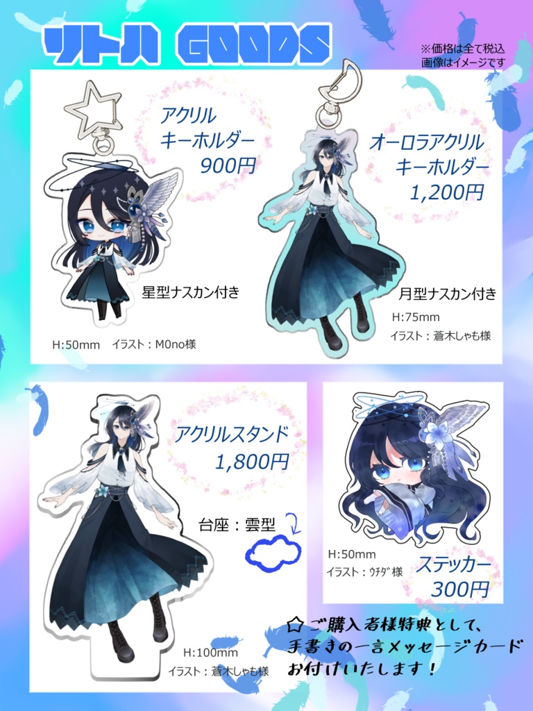 ❖ リトハ  初オリジナルグッズ