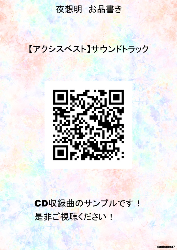 AXIS BEST MUSIC(世界観サウンドトラック)