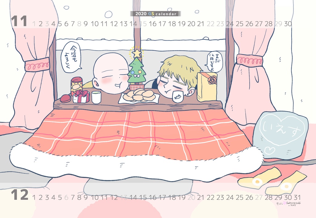カレンダーこたつでクリスマス