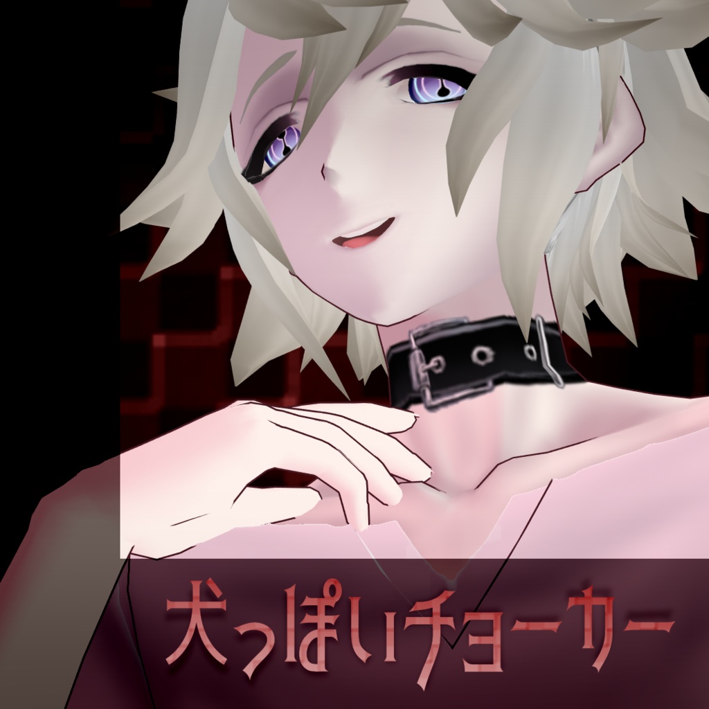 【VRoidβ】犬っぽいチョーカー2色【無償・有償版有り】