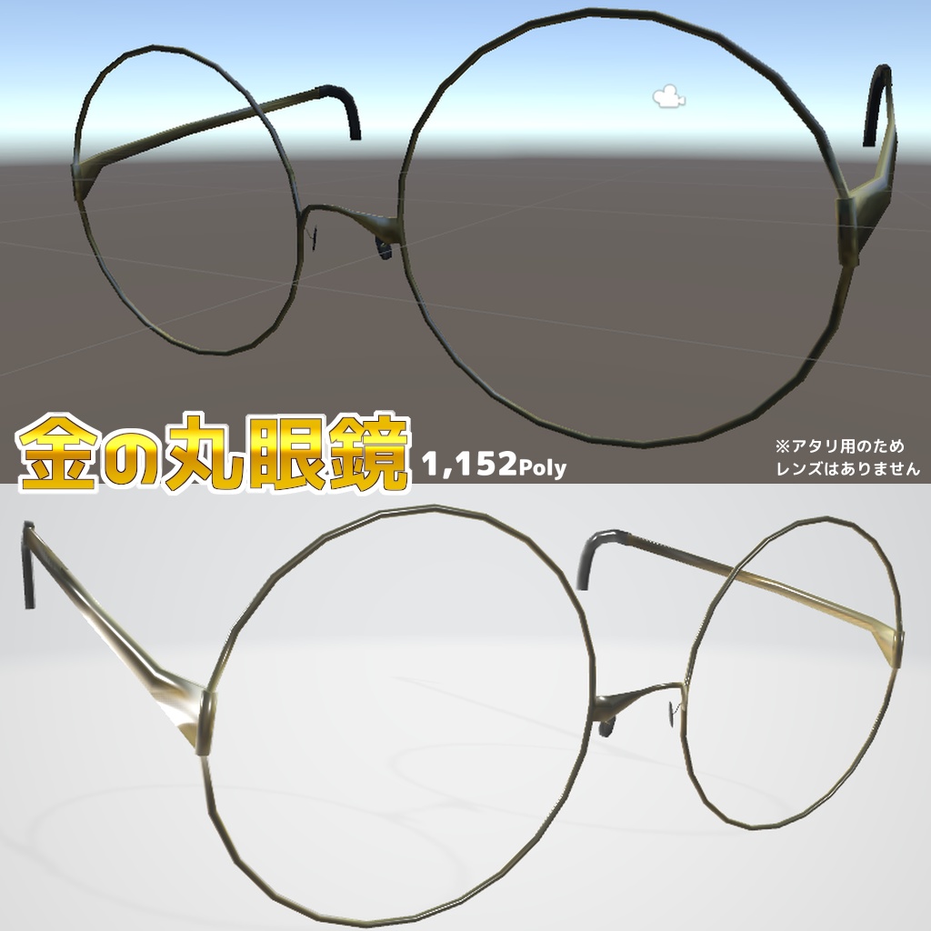 【3Dモデル】金の丸眼鏡【.objもあるよ】