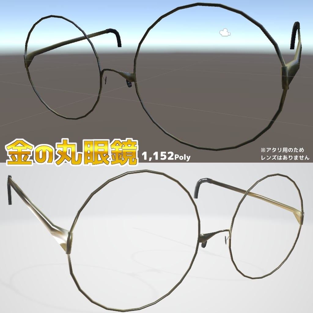 3dモデル 金の丸眼鏡 Objもあるよ ティードットショップ Booth