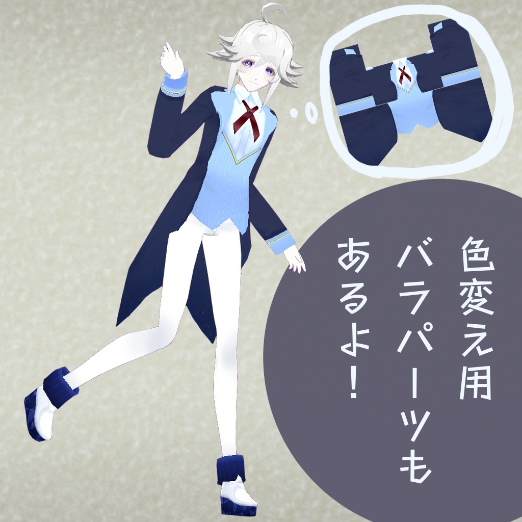 【VRoidβ】白夜マギカセット【男性用】