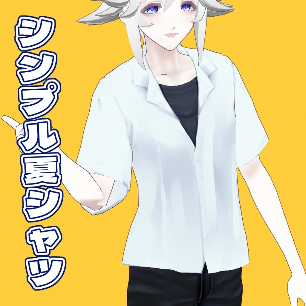 【VRoidβ】シンプル夏シャツ/Simple summer shirt【男女両用】