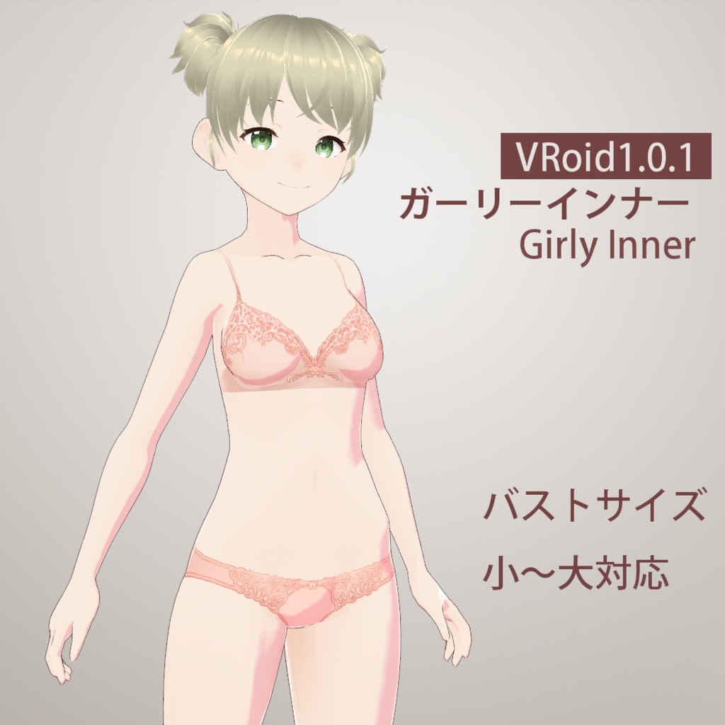 【VRoid1.0.1】正式版ガーリーインナー/Girly Inner