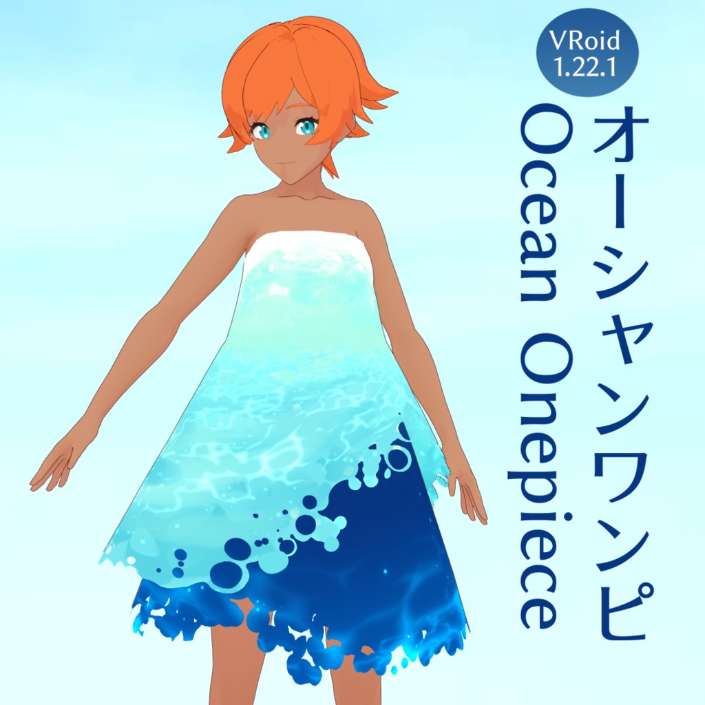 【VRoid】オーシャンワンピ【1.22.1】