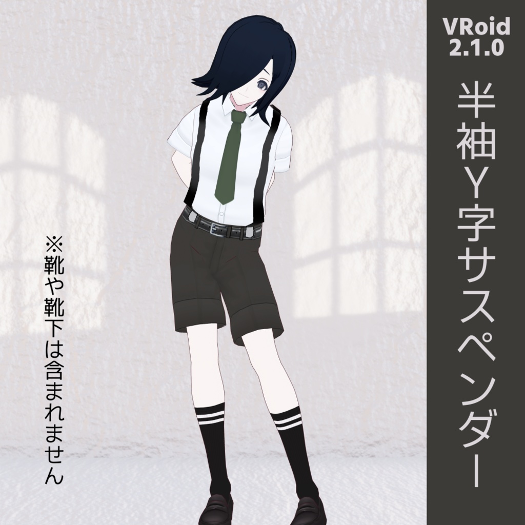【VRoid2.1.0】半袖Y字サスペンダー【男女兼用】