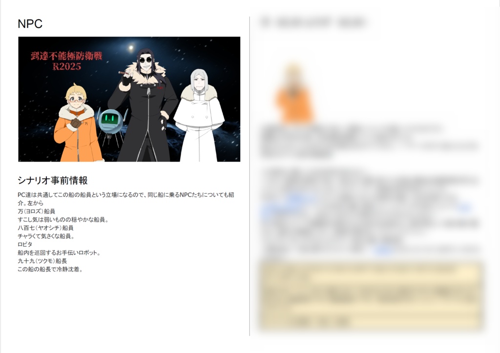 CoC6版シナリオ「到達不能極防衛戦R2025」