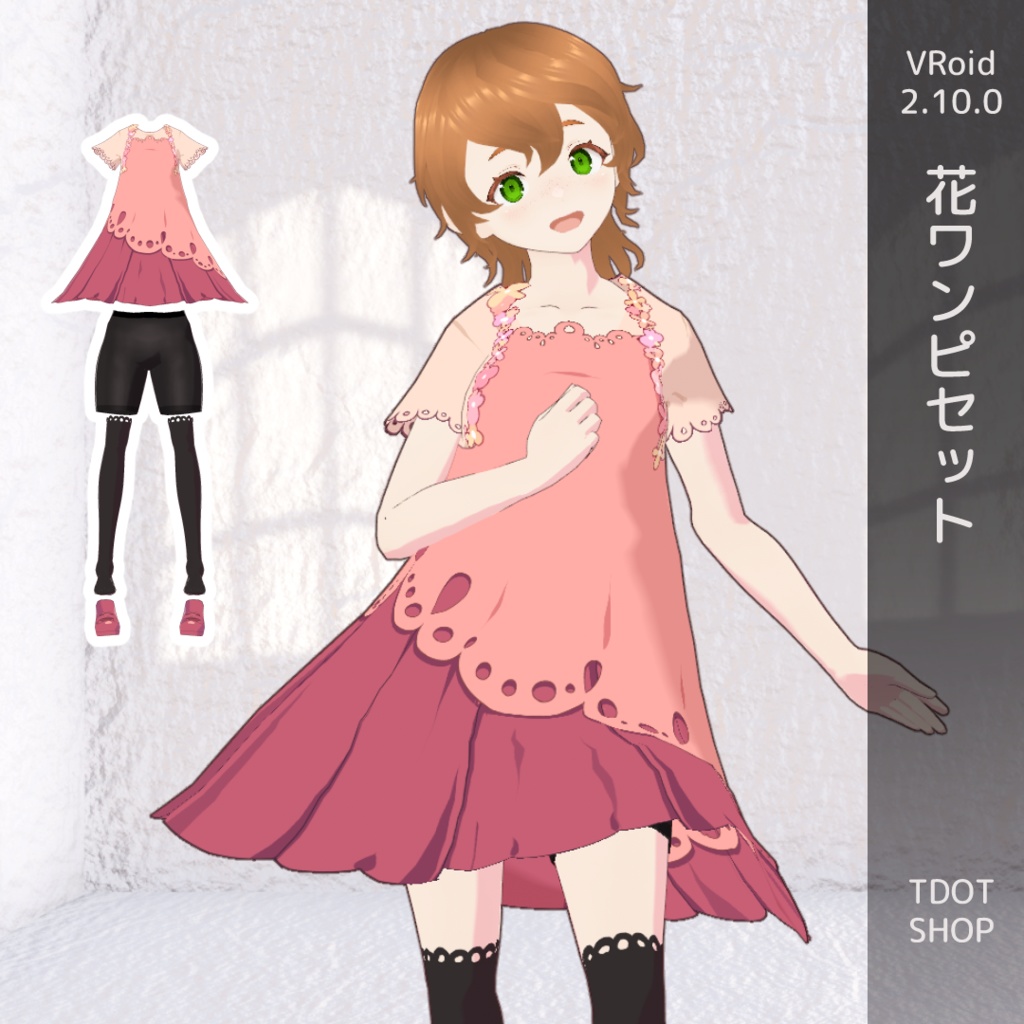 【VRoid】花ワンピセット