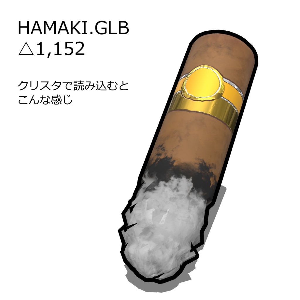 【葉巻】HAMAKI.glb【cigar】