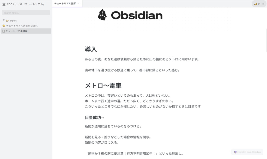 Obsidian HTML Export JP
