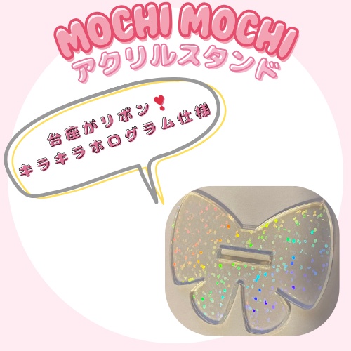 倉望りの「もちもちアクリルスタンド」