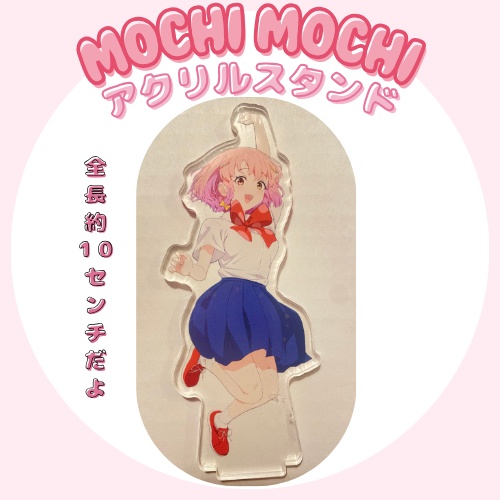 倉望りの「もちもちアクリルスタンド」