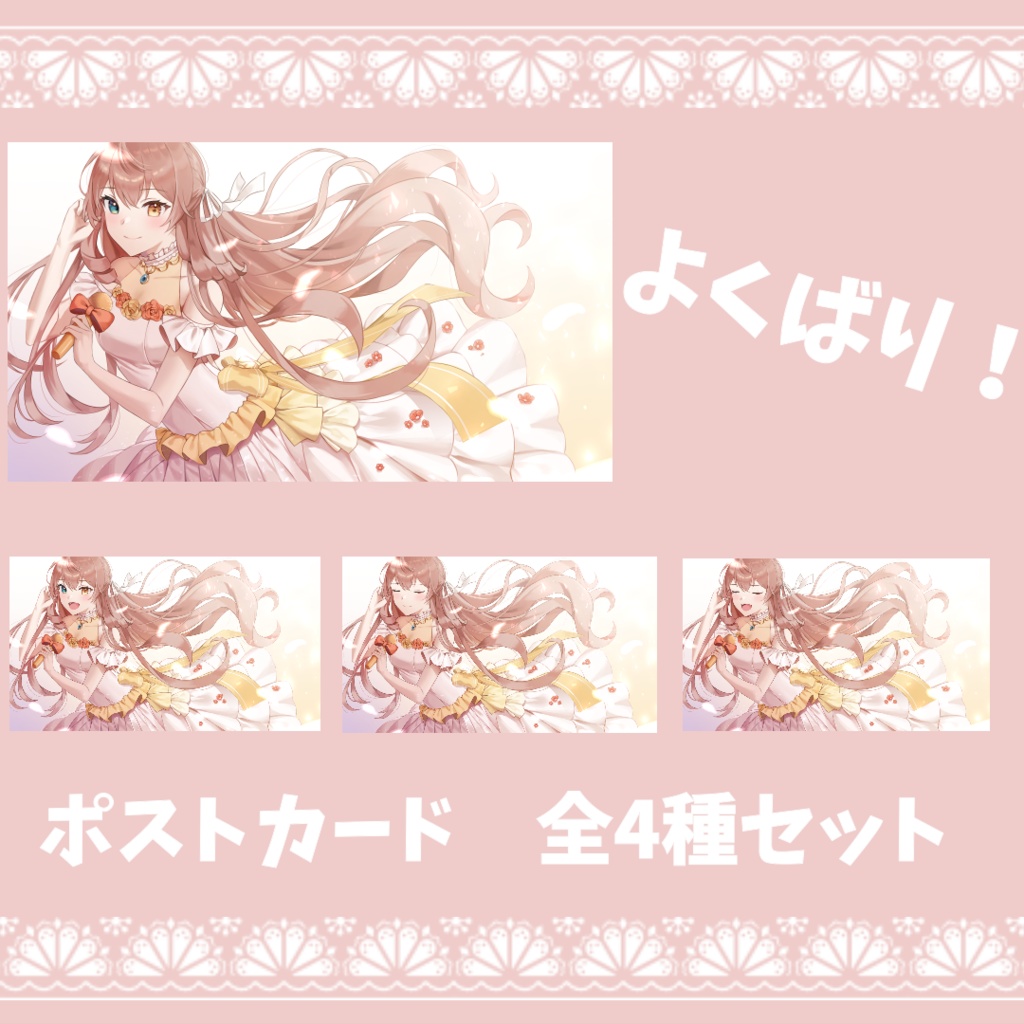 【全4種】オリジナル♡ポストカード【誕生日記念】