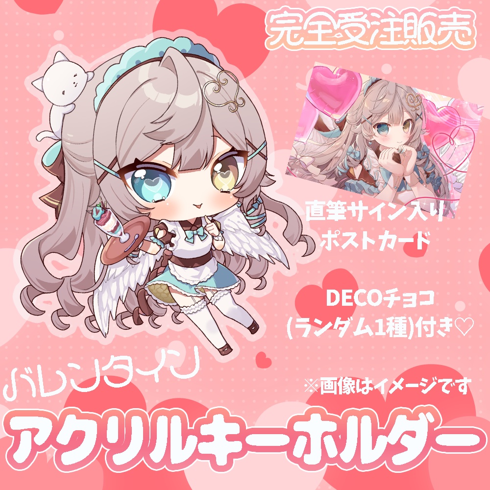 【期間限定】2024年バレンタイングッズ♡【完全受注販売】