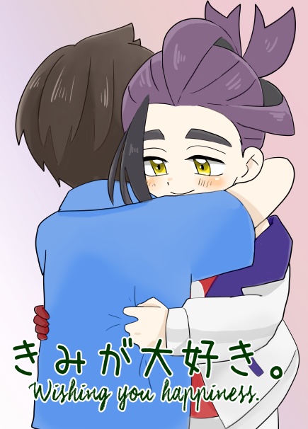 きみが大好き。