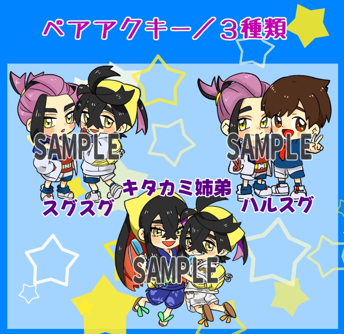 【再販】ペアアクキー